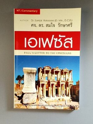 เอเฟซัส