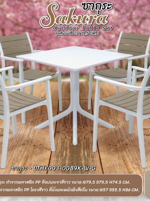 ชุดสนาม ซากุระ