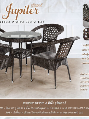 ชุดอาหารหวาย 4 ที่นั่ง จูปิเตอร์
