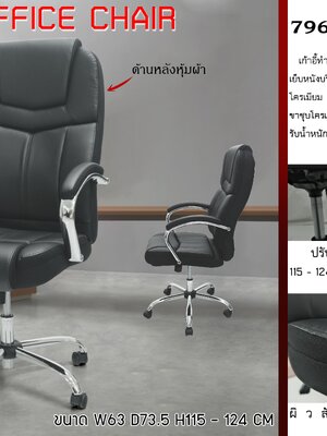 เก้าอี้ทำงาน รุ่นสปาย