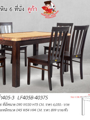 ชุดอาหารหิน 6 ที่นั่ง มอคค่า