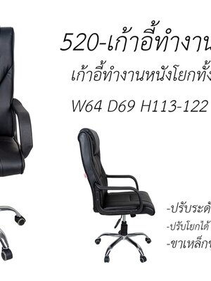 เก้าอี้ทำงาน รับเบอร์