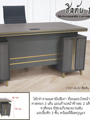 โต๊ะทำงานเมลามีน รุ่นฮิลตัน 1