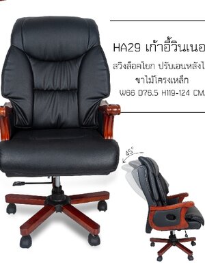 เก้าอี้ทำงานวินเนอร์