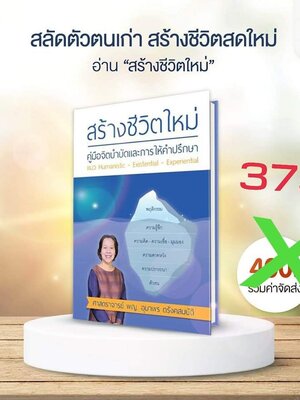 สร้างชีวิตใหม่