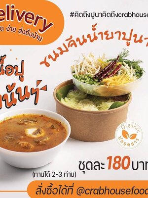 ขนมจีนน้ำยาปูนา