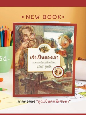 เจ้าเป็นของเรา (การ์ตูน)