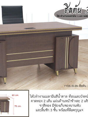 โต๊ะทำงานเมลามีน รุ่นฮิลตัน 3