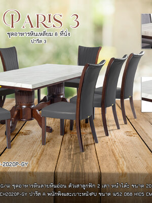 ชุดอาหารหิน 8 ที่นั่ง ปารีส 3
