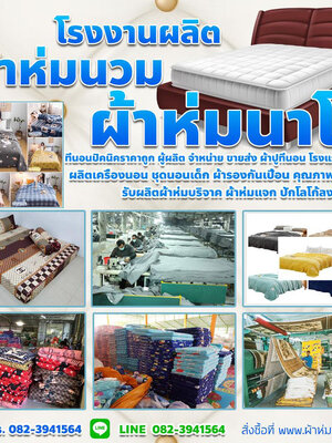ผ้าห่มนวม vs ผ้าห่มนาโน เลือกแบบไหนดี?