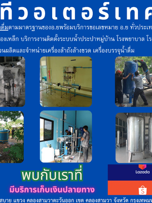 ถังกรองเหล็กสำหรับกรองน้ำประปาหมู่บ้าน