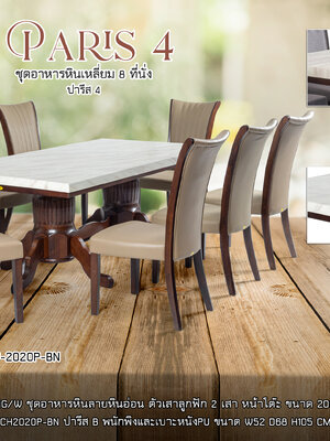 ชุดอาหารหิน 8 ที่นั่ง ปารีส 4