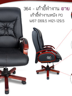 เก้าอี้ทำงานอาย