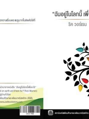 ใบปลิว ฉันอยู่ในโลกนี้เพื่ออะไร