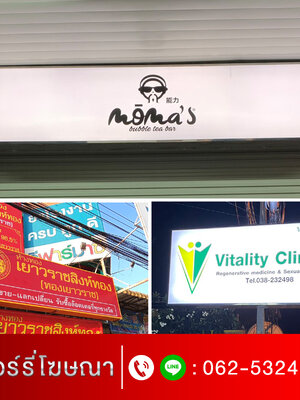 ร้านป้ายราคาถูกใกล้ฉันจันทบุรี โทร 062-5324799