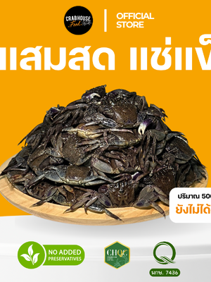 ปูแสมสด 500 กรัม