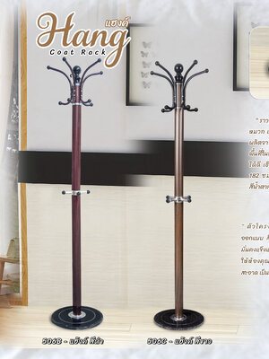 ราวแฮ้งค์