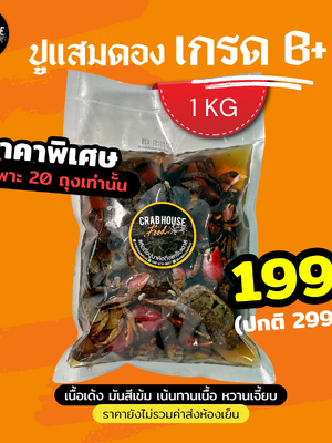 ปูแสมเกรดทั่วไป (ชายน้อย)