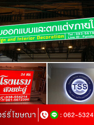 ร้านทำป้ายอำเภอดอนตูม โทร 062-532-4799
