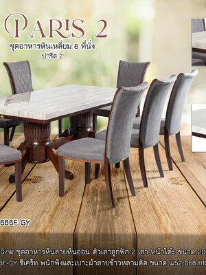 ชุดอาหารหิน 8 ที่นั่ง ปารีส 2