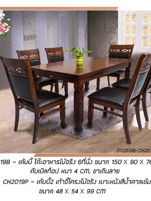 ชุดอาหารไม้ 6 ที่นั่ง เด็บบี้