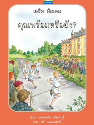 คุณพร้อมหรือยัง?