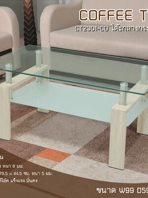 โต๊ะกลางกระจก รุ่นกิฟเพ่น 2