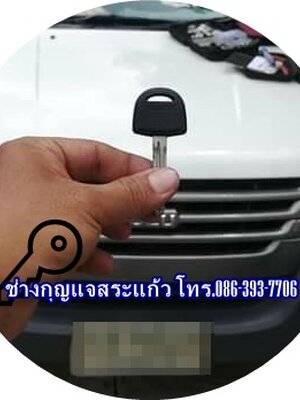 ช่างกุญแจอรัญประเทศ โทร.0863937706