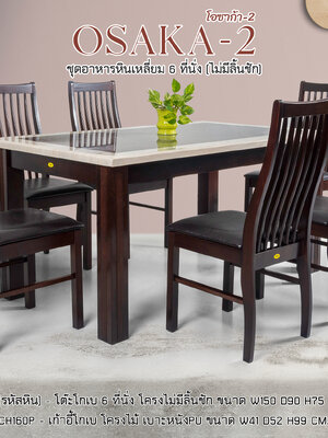 ชุดอาหารหิน 6 ที่นั่ง โอซาก้า