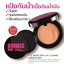 แป้งกันน้ำเนื้อดินน้ำมัน มิสทิน/มิสทีน เบาซ์ นาว เพาเดชั่น เอสพีเอฟ30พีเอ++ / Mistine Bounce NOW Powdation SPF30PA++