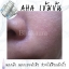 เซรั่มผลัสเซลล์ผิวหน้า AHA เข้มข้น ลอกฝ้า ผลัดเซลล์ผิวหน้า ขนาด 10ml