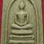 3060 (1) พระสมเด็จ วัดท่าพระยาจักร ช่องลม จังหวัดสุพรรณบุรี เนื้อผงเกสร ( รับประกันพระแท้ + ส่งฟรี ทั่วประเทศ )
