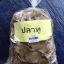 ข้าวเกรียบแห้ง ปลาทู 1 กก. เกรด A