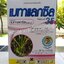 เมทาแลกซิล 35