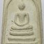 1572 (2) พระสมเด็จ พิมพ์ใหญ่ - พระประธาน วัดโบสถ์สามเสน จังหวัดกรุงเทพ ปี 2535 เนื้อผง เนื้อดี มวลสารมาก บูชาพร้อม กล่องเดิมจากวัด