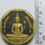 2414 หลวงพ่อโสธร รุ่นทองประทาน ยิงโค๊ตเลเซอร์ เนื้อผงพุทธคุณ ปิดทอง โรยผงตะไบ ทองเก่า และ ผสม ทองเก่า-รักเก่า ขององค์หลวงพ่อโสธร ซึ่งปัจจุบัน ไม่สามารถ ปิดทองได้แล้ว ขนาด 3 ซม. (รับประกัน พระแท้ + ส่งฟรีทั่วประเทศ)