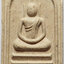 584 (1) พระสมเด็จอรหัง วัดพลับ จ.กรุงเทพ รุ่นเสาร์ 5