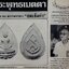 1314 พระพุทธเมตตา 84 พรรษา สมเด็จพระศรีนครินทราบรมราชชนนี สมเด็จย่า ปี 2527
