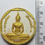 3337 หลวงพ่อโสธร รุ่นทองประทาน ยิงโค๊ตเลเซอร์ เนื้อผงพุทธคุณ ปิดทอง โรยผงตะไบ ทองเก่า และ ผสม ทองเก่า-รักเก่า ขององค์หลวงพ่อโสธร ซึ่งปัจจุบัน ไม่สามารถ ปิดทองได้แล้ว ขนาด 3 ซม. (รับประกัน พระแท้ + ส่งฟรีทั่วประเทศ)