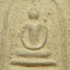 1892 พระสมเด็จ เนื้อผงพุทธคุณ เนื้อดี มวลสารมาก (รับประกัน พระแท้ และ ส่งฟรี)