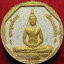 2567 (7) หลวงพ่อโสธร รุ่นทองประทาน ยิงโค๊ตเลเซอร์ เนื้อผงพุทธคุณ ปิดทอง โรยผงตะไบ ทองเก่า และ ผสม ทองเก่า-รักเก่า ขององค์หลวงพ่อโสธร ซึ่งปัจจุบัน ไม่สามารถ ปิดทองได้แล้ว ขนาด 3 ซม. (รับประกัน พระแท้ + ส่งฟรีทั่วประเทศ)