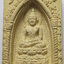 1802 พระไพรีพินาศ ( 2 องค์ ) วัดบวรนิเวศวิหาร จังหวัดกรุงเทพ สมเด็จพระญาณสังวร สมเด็จพระสังฆราช สกลมหาสังฆปริณายก ปี พ.ศ.2539 เนื้อผงพุทธคุณ บูชาพร้อมกล่องเดิม จากวัด (ส่งฟรี ทั่วประเทศ)