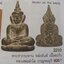 85 พระท่ากระดาน สวย มีหน้าตา หลวงพ่อลำใย วัดทุ่งลาดหญ้า จังหวัดกาญจนบุรี เนื้อชินตะกั่ว ผสมชินตะกั่วเก่า กรุศรีสวัสดิ์