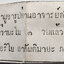 356 ท่านอาจารย์ดำ อริโย - หลวงพ่อดำ วัดชมพูสถิต จังหวัดยะลา เนื้อผงว่าน