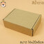 กล่องของขวัญ ไดคัท มีฝาในตัว เบอร์ 01 [มีให้เลือก 6 สี] กล่องลูกฟูก ประกอบให้พร้อมส่ง กล่องฝาเปิด สวยหรู (แพ็คกล่องส่ง)