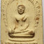 685 พระสมเด็จ วัดนินสุขาราม จังหวัดกรุงเทพ รุ่นเสาร์ ๕ ปี พ.ศ.2523 เนื้อผงพุทธคุณ