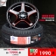 ใหม่ LENSO D1CS ขอบ15 พร้อมยางจ่ายอค่ 1990