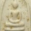 2457 (28) พระสมเด็จ บางขุนพรหม หลังตราเจดีย์สิรินธโร วัดใหม่อมตรส ปี 2538 พิมพ์ใหญ่ เนื้อเหมือน สมเด็จบางขุนพรม ปี 2517 (รับประกันพระแท้ + ส่งฟรี ทั่วประเทศ)