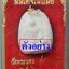 87 (6) สมเด็จเล็บมือ รุ่น 1 วัดพระนอน จังหวัดสุพรรณบุรี ปี 2516 เนื้อผงพุทธคุณ เนื้อดี มวลสารมาก พระสวย ไม่ผ่านการใช้ มวลสาร เหมือน สมเด็จวัดระฆัง