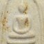 2441 (12) พระสมเด็จ บางขุนพรหม หลังตราเจดีย์สิรินธโร วัดใหม่อมตรส ปี 2538 พิมพ์ใหญ่ เนื้อเหมือน สมเด็จบางขุนพรม ปี 2517 (รับประกันพระแท้ + ส่งฟรี ทั่วประเทศ)